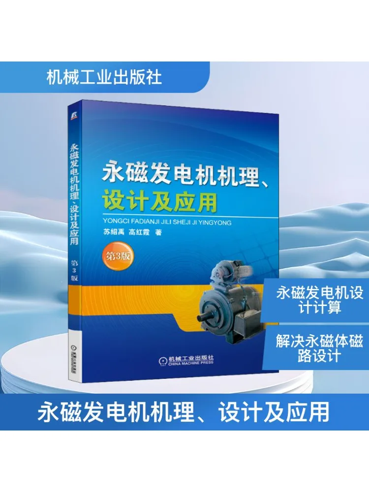 

Book-Winshare Permanent Magnet Generator Mechanism Design and Application 3rd Edition