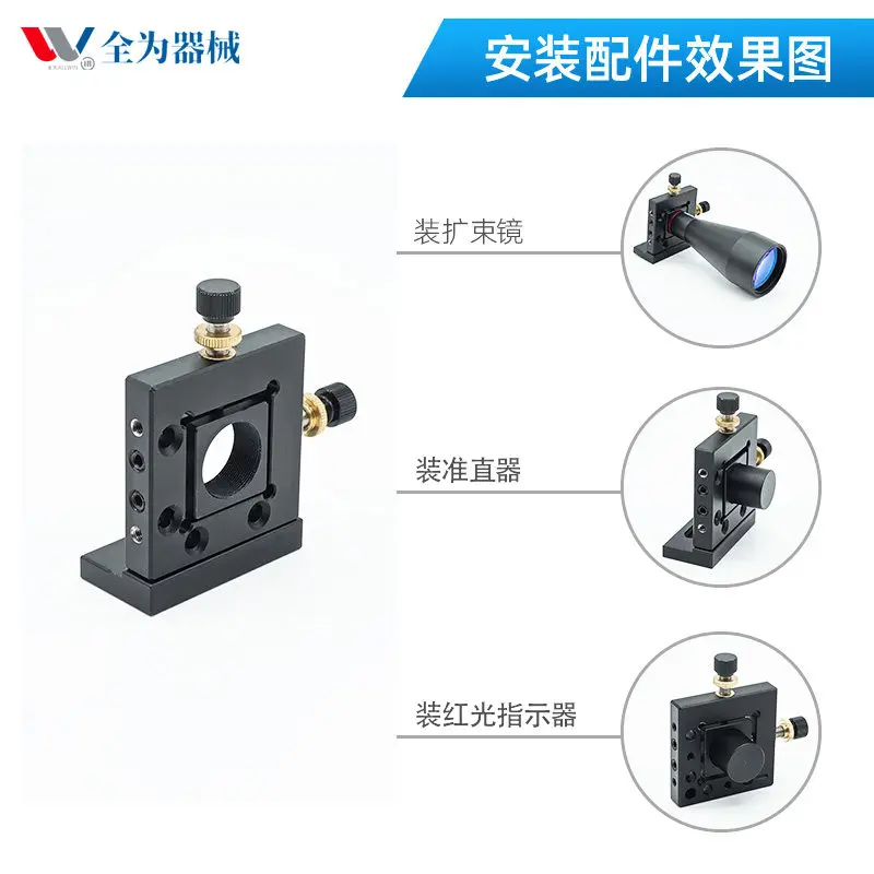 2D red light adjustment mount Beam expander adjustment mount Red light adjustment mount XY translation adjustment mount