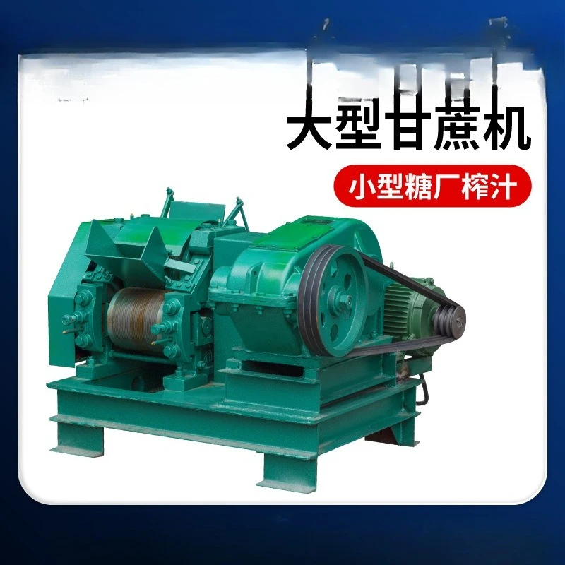 Sugarcane juicer, large fresh sugarcane press, brown sugar making machine, sugarcane press equipment