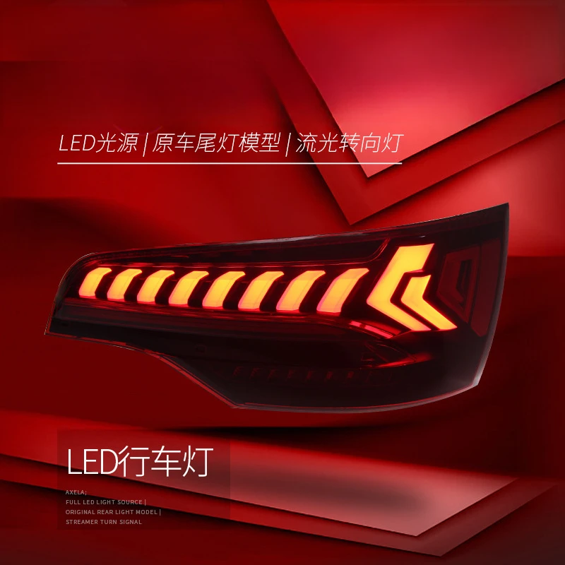Suitable for Audi Q7 06-15  Tail Light Assembly Modified Full LED Running Lights Brake Flowing Turn Signal Lights