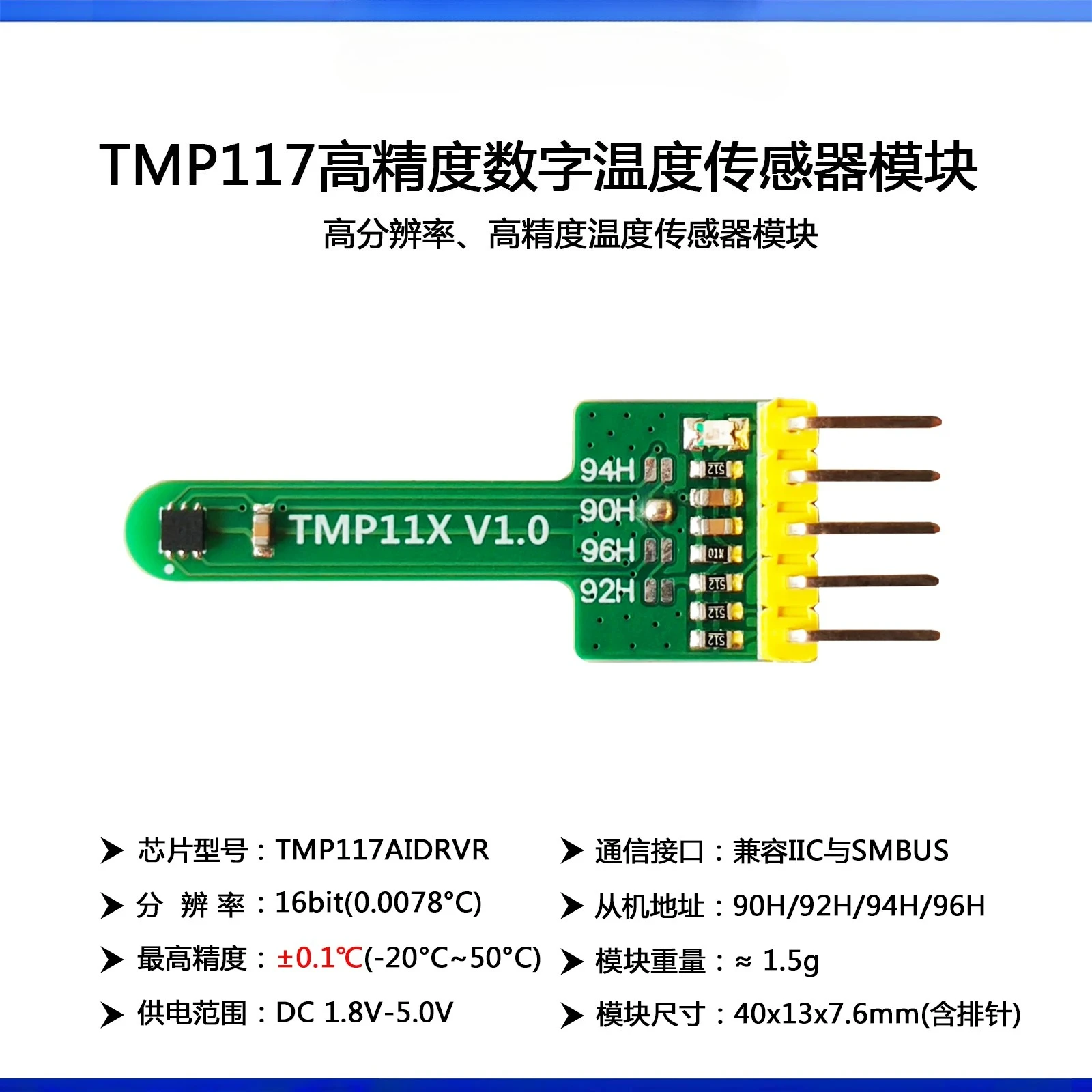 TMP117 TMP119 high-precision digital temperature sensor module