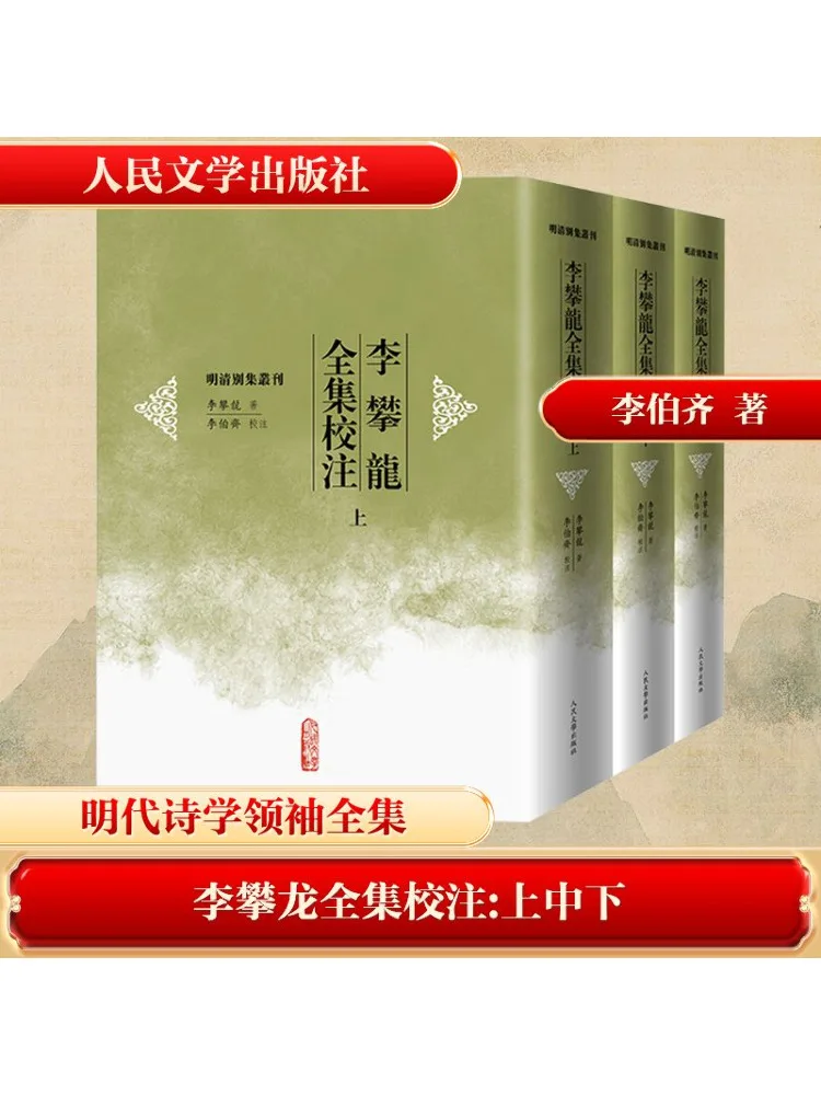 

Книга-Winshare Complete Works Of Li Panlong с аннотами, 3 тома