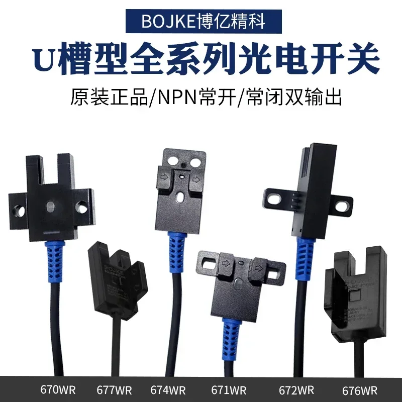 U-shaped fork photoelectric switch, limit sensor, inductive switch, E-SX670-WR 671, 672, 674 with wire