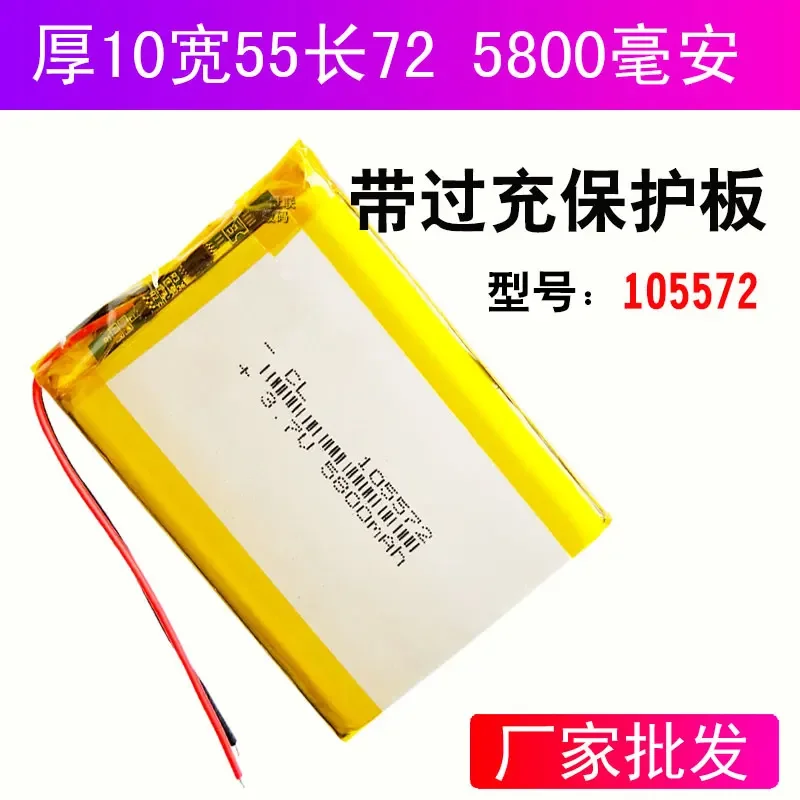 105572   5800MAH mobiele stroombatterij met grote capaciteit, ingebouwde 3,7V polymeer-lithiumbatterij