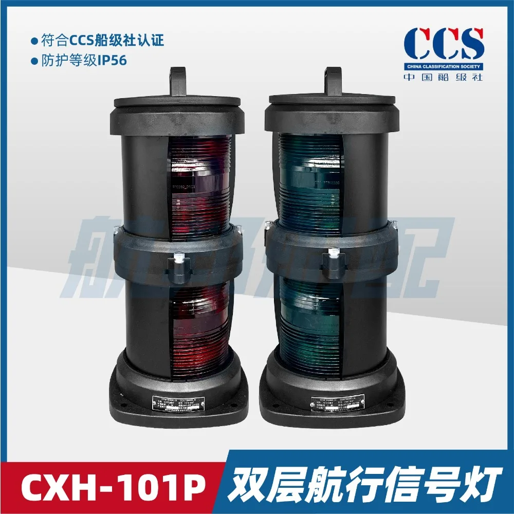 CXH1/2/3/4/5-101P Marine Double Layer Plastic Navigation Light, Port Starboard Mast Stern All Round Signal Lamp