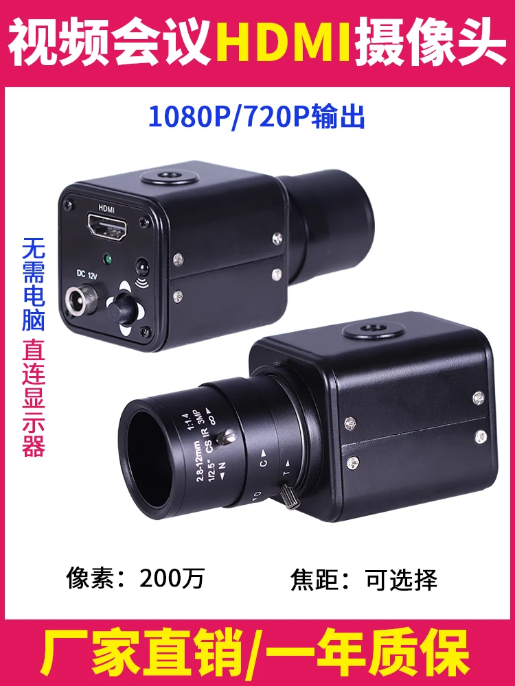 1080P HD Industrial Camera 2 Million 2.8mm Wide-angle 110 Degree Distortionless Video Conferencing HDMI Camera