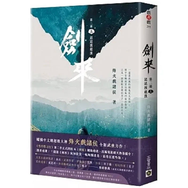Sword Arrives Part Two  3 Crossing The Silver Han Over A Long Distance 9789865068325