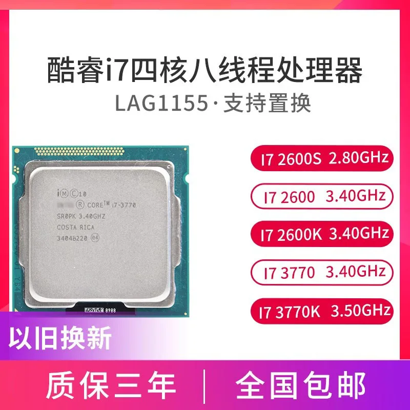 Core i7 2600 I7 2600S I7 2600K I7 3770 I7 3770K CPU Processor 8M Cache CPU LGA 1155