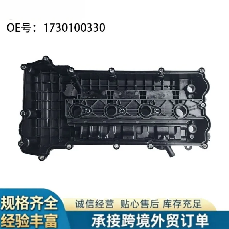 1730100330 Suitable for KGM Ssangyong Auto Parts Tivira TIVOLI /XLV Valve Chamber Cover Rocker Shaft Cover