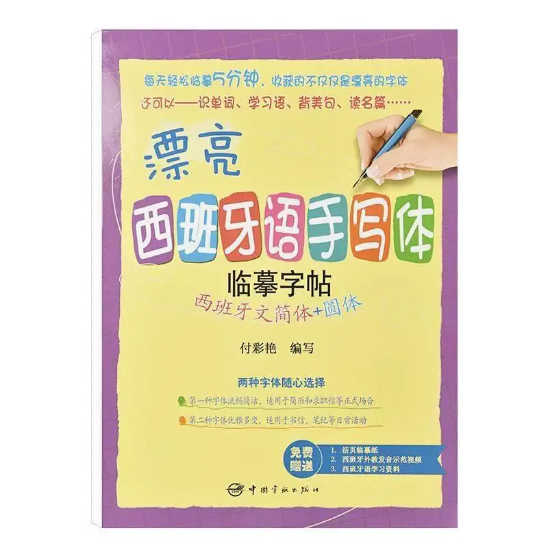 Belajar Bahasa Spanyol/Cina buku kaligrafi buku salinan standar Spanyol tulisan tangan buku latihan menulis seni Libros