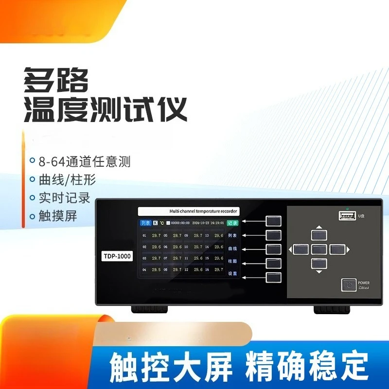 Multi-channel temperature tester TDP1000 industrial grade curve temperature rise recorder high-precision inspection instrument