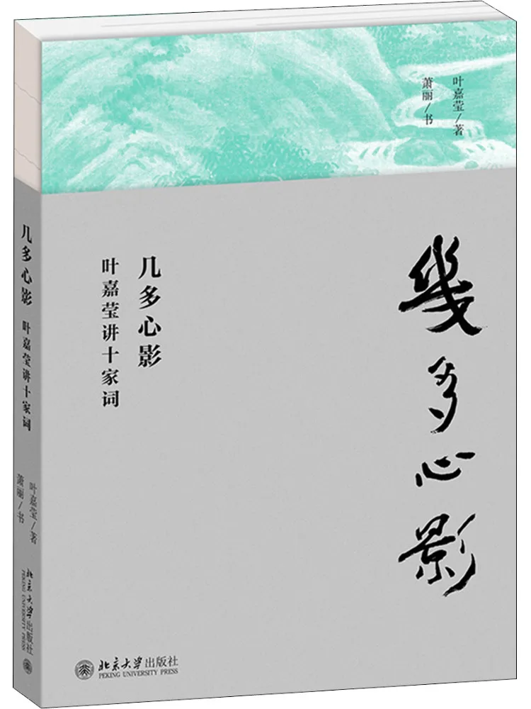 

Book-Winshare Several Heart Shadows Ye Jiaying Talks About Ten Schools Of Poetry