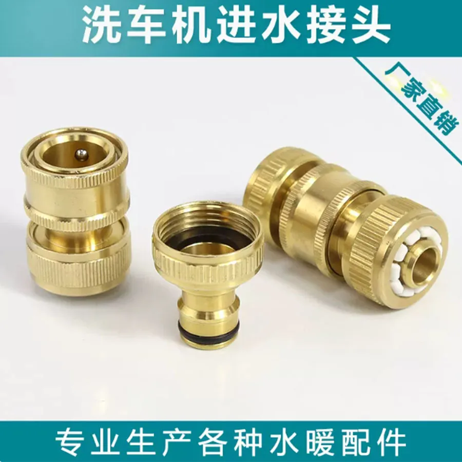 220V portable high-pressure cleaning machine car wash pump inlet copper quick connector car wash machine accessories