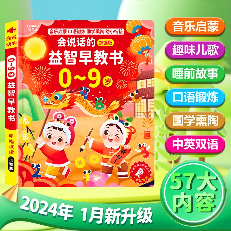 Early Education Audiobooks for Children Aged 0-9, Cognitive Enlightenment, Parent-child Interaction