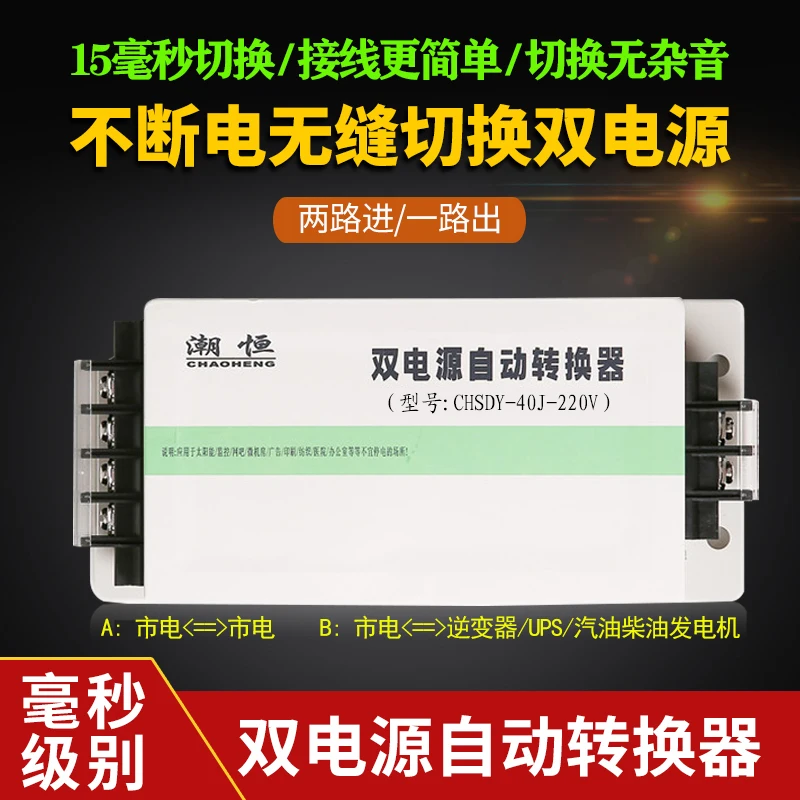 5000W uninterruptible power outage dual power automatic converter seamless two-way automatic switch 220V