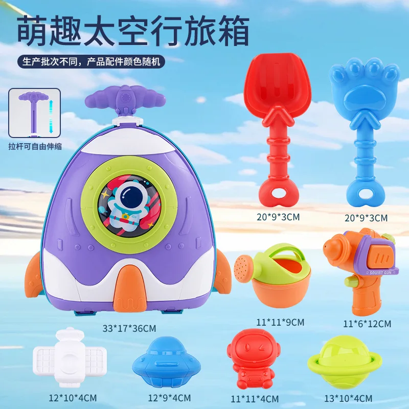 A complete set of new beach toys for cross-border trade, exclusively for Amazon astronauts, spaceships, and children's luggage