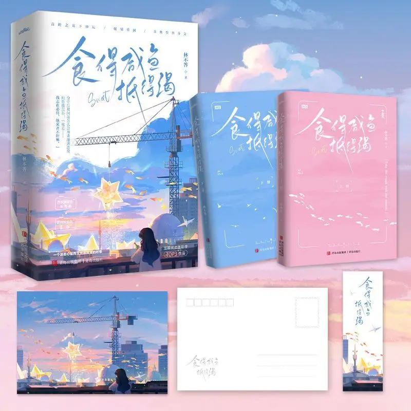 

Eating salted fish can quench thirst in two volumes. Author: Lin Buda. Romance novel book