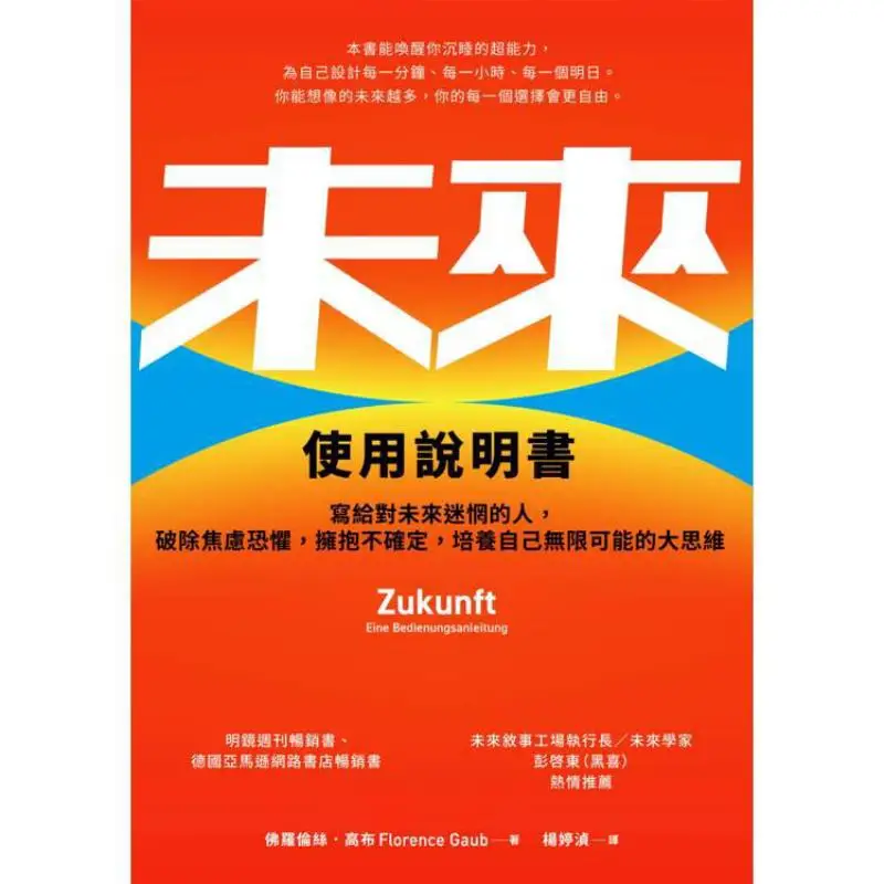 Future User Manual Written For Those Who Are Confused About The Future Break Through Anxiety And Fear Embrace Uncertainty And Cu