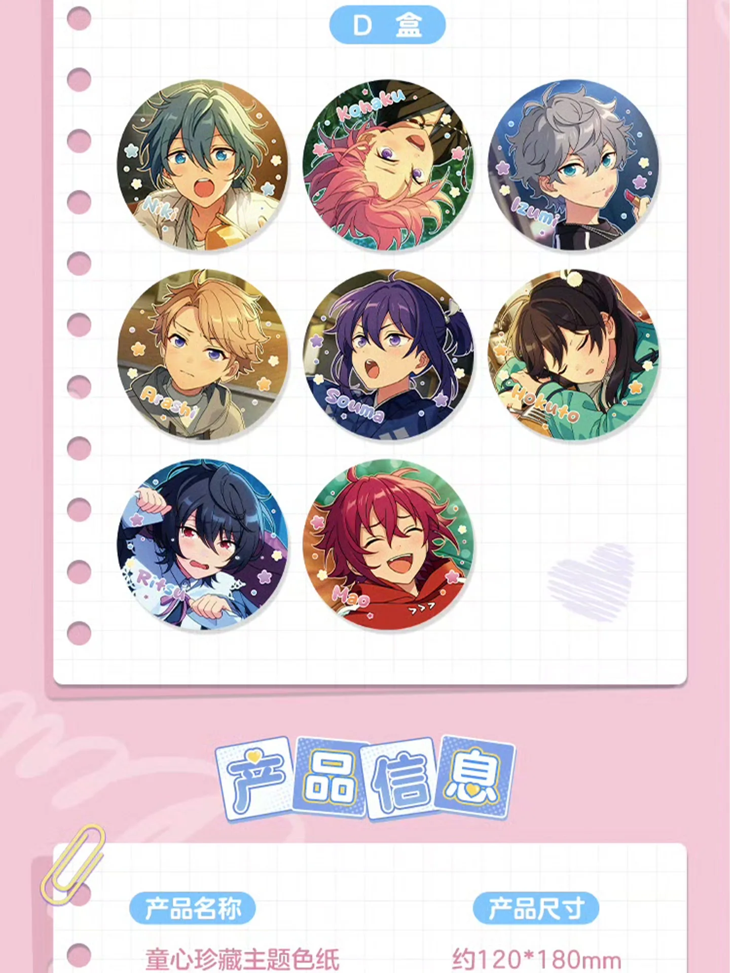 วงดนตรีดาว あんさんぶるスターズ! AYASE MAYOI Narukami Arashi Itsuki Shu Mika Childhood Collection Theme 6x6cmBaji Badge.