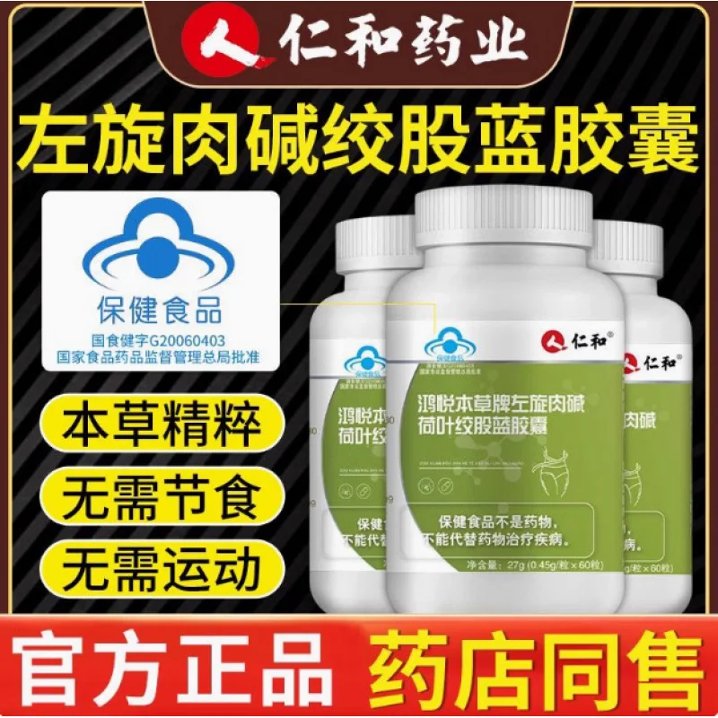 Renhe L-Carnitine Fat Leaf Jiaogulan Capsules60Grain Hongyue Herbal Slimming Capsule in Stock