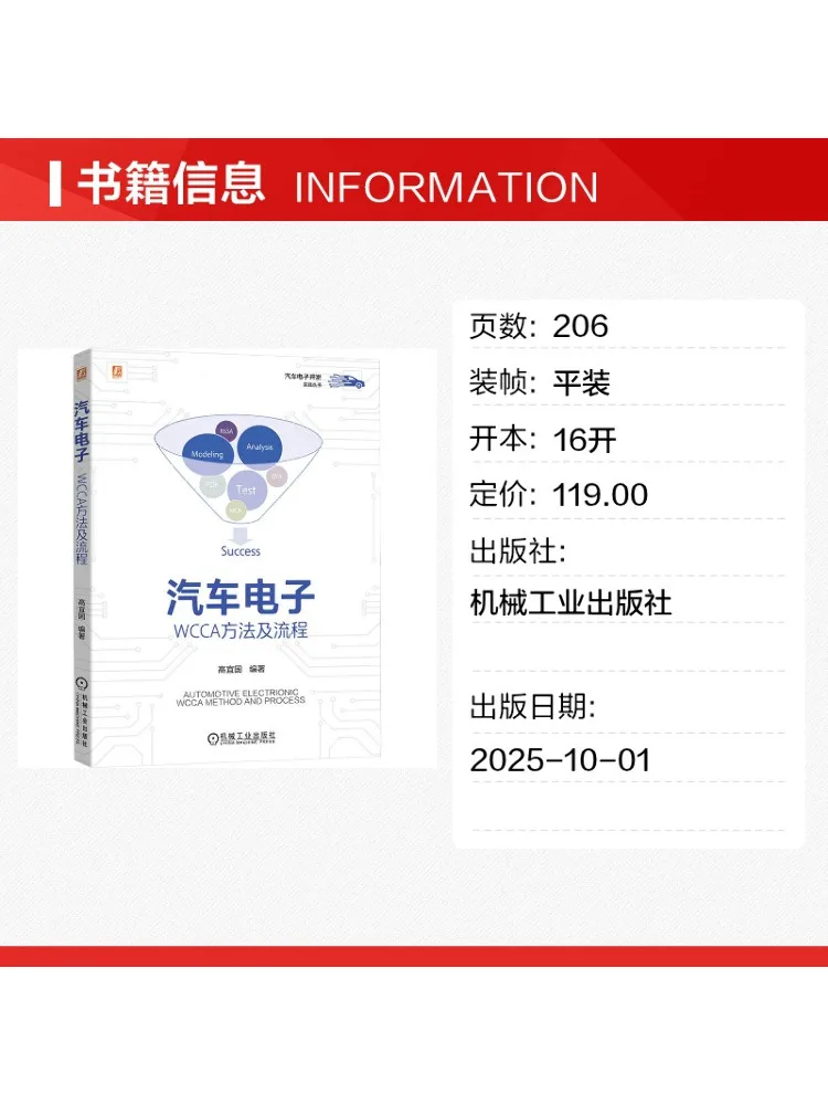 Book-Winshare Automotive Electronics Wcca Method and Process
