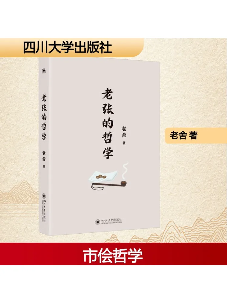 

Book-Winshare Lao Zhang's Philosophy
