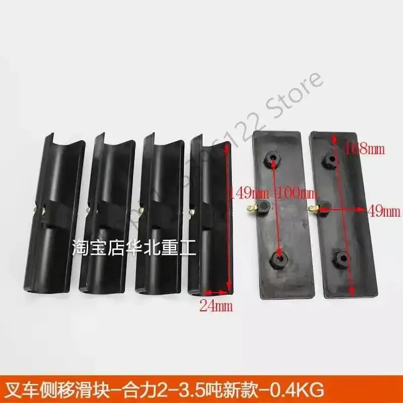 

Новые верхние и нижние пластиковые нейлоновые направляющие (слайдеры) для бокового смещения вилочного погрузчика 1-3,5 тонны, модель 2026 года