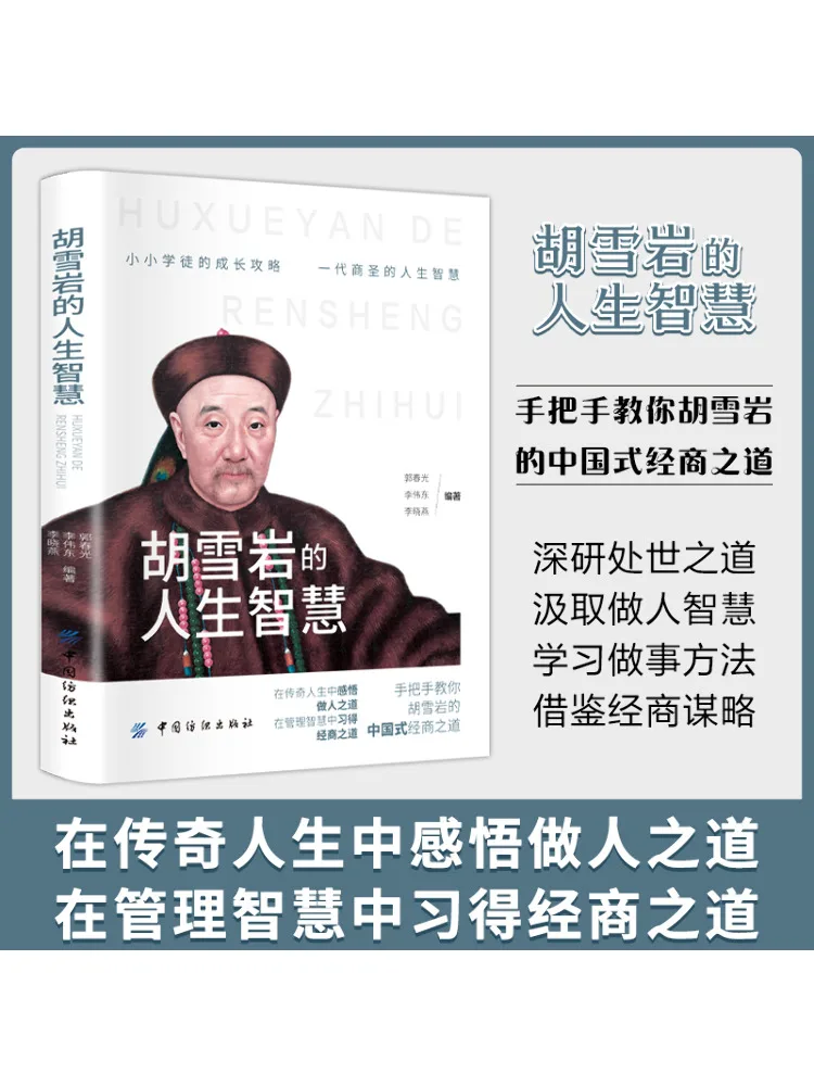 

Book-Winshare The Life Wisdom Of Hu Xueyan