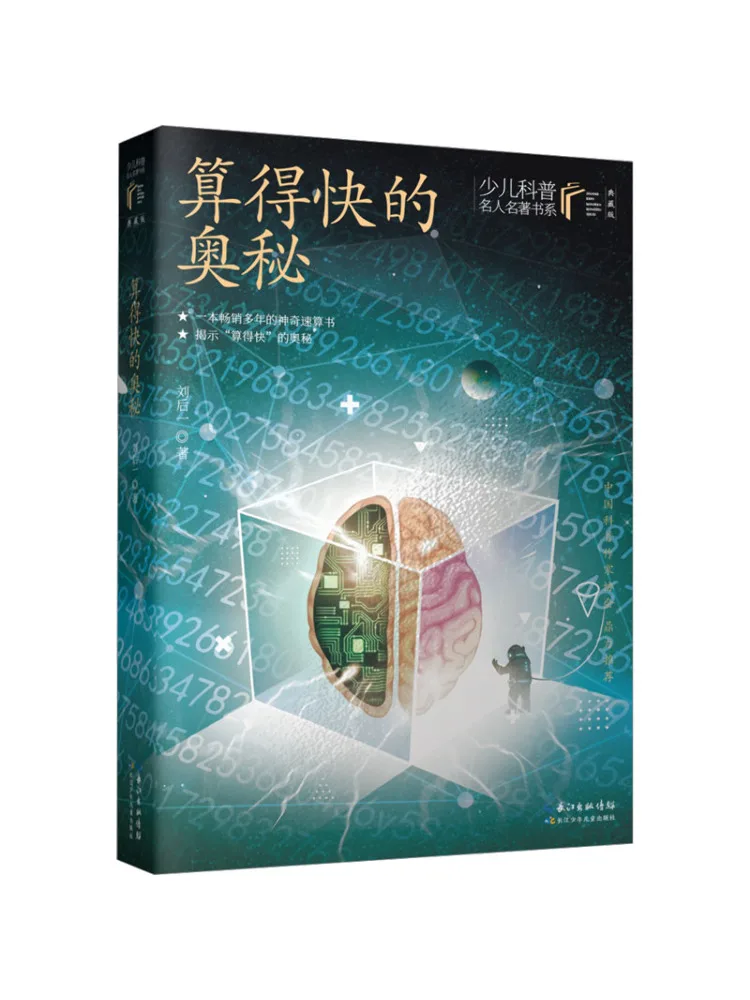 

Книга-Winshare The Secret Of Fast Calculation