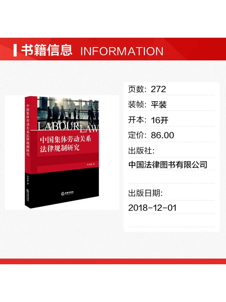 Book-Winshare Research on the Legal Regulation Of Collective Labor Relations in China
