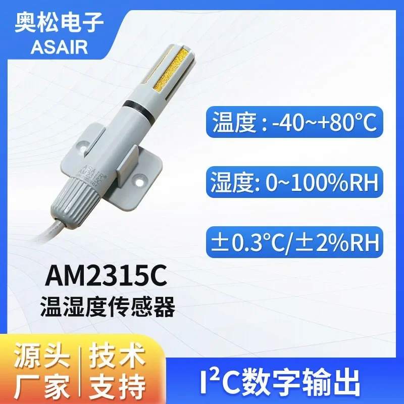 ASAIR air duct type wall-mounted temperature and humidity sensor probe industrial high precision AM2315C