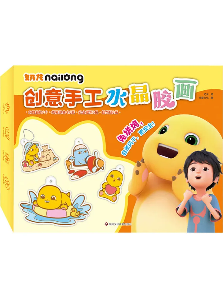 

Book-Winshare Milk Dragon Creative Handmade Crystal Glue Painting