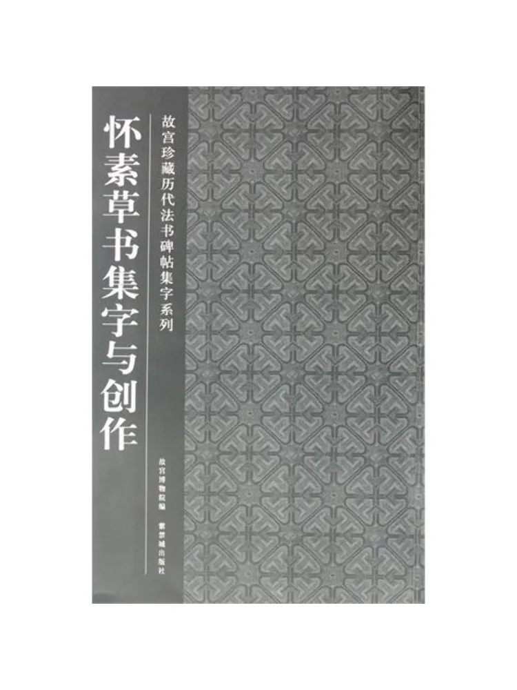 Book-Winshare Huai Su's Collection Of Cursive Script Characters and Creation