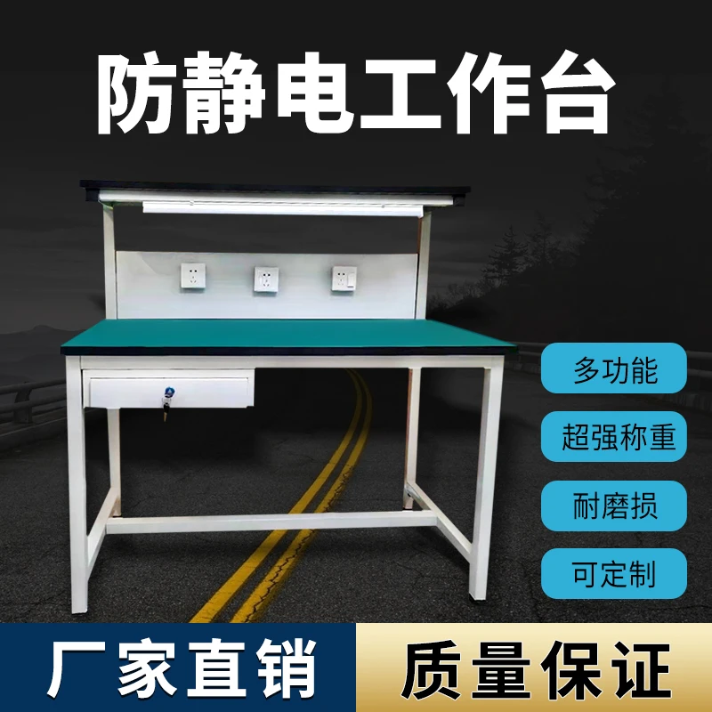 Anti-static workbench with lamp production line workshop assembly inspection maintenance table custom operation experimental tab