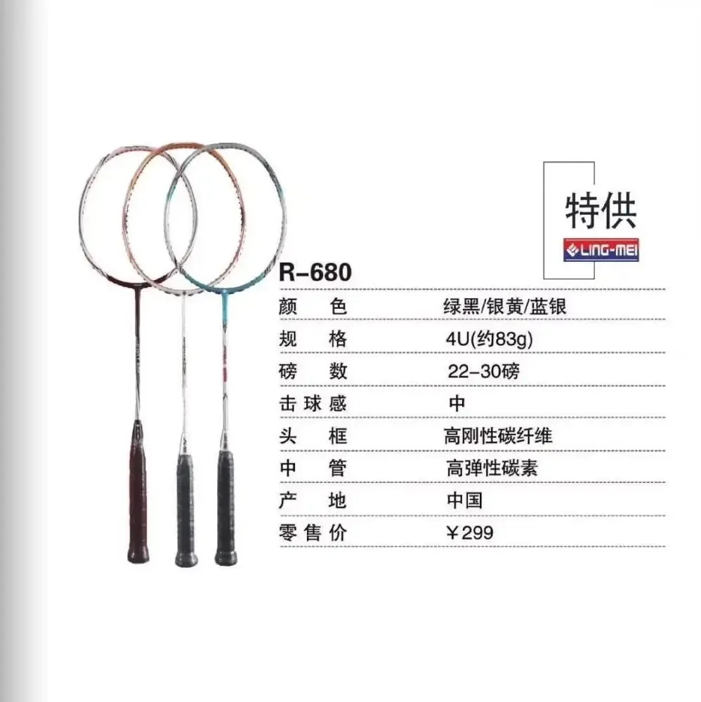 Lingmei 3u Badminton Racket Quality Good As Victor