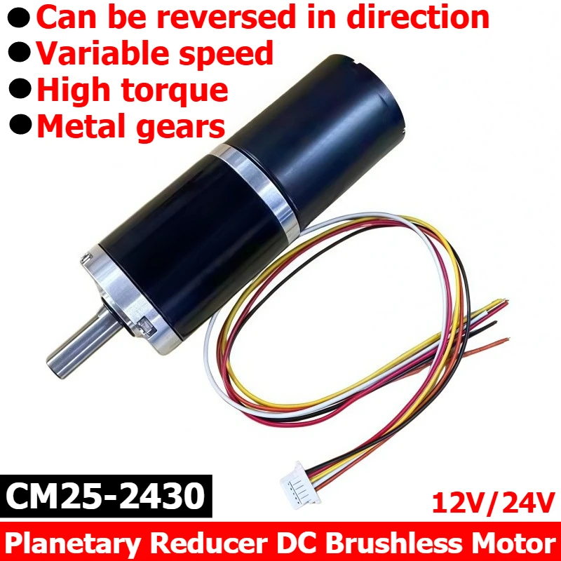 CM25-2430 Planetary Reduction DC Brushless Motor, 12V/24V Reversible High-torque Motor with Large Torque