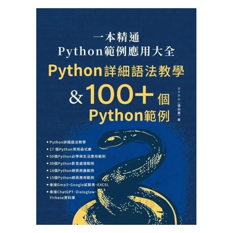 Picture 3: A Comprehensive Guide To Python Examples Detailed Python Syntax Teaching  Over 100 Python Examples Zhang Zongyan 9786267273678