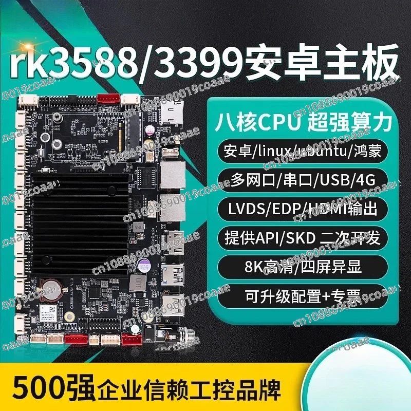 RK3588/3568/3399 اللوحة الرئيسية التي تعمل بنظام أندرويد ، آلة الإعلان بمنفذ متعدد الشبكات ، اللوحة الرئيسية لتطوير نظام linux/ubuntu #2