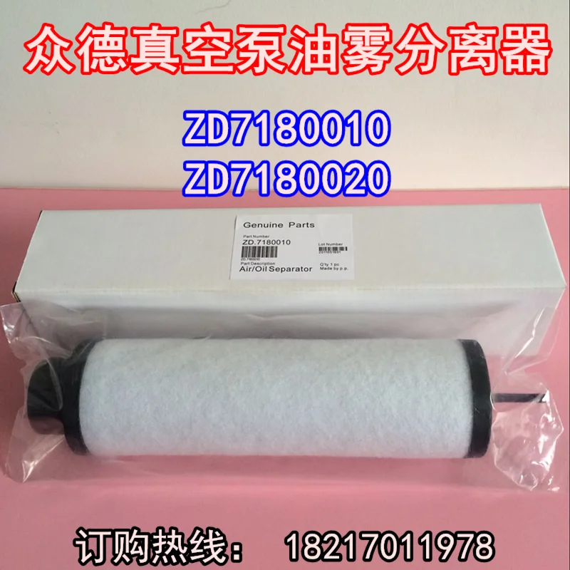 Suitable for Zhongde vacuum pump filter element ZD7180020 oil mist separator ZD7180021 7180022 exhaust filter