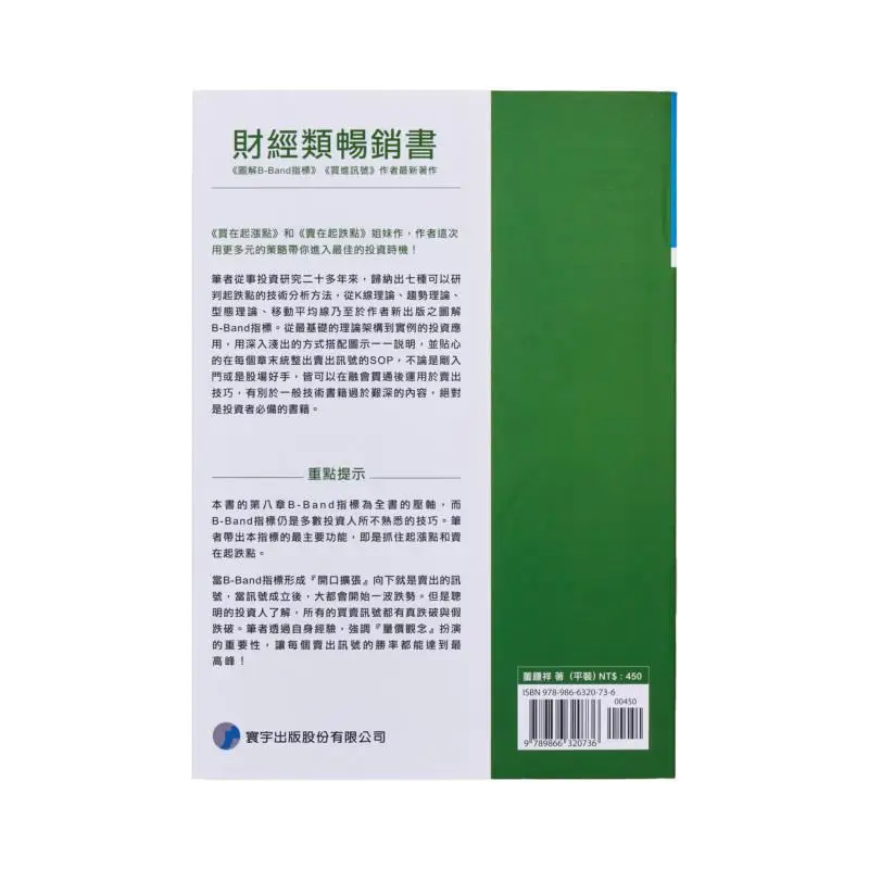 Sell At The Starting And Falling Points Dong Zhongxiang Universal Publishing 9789866320736 Book