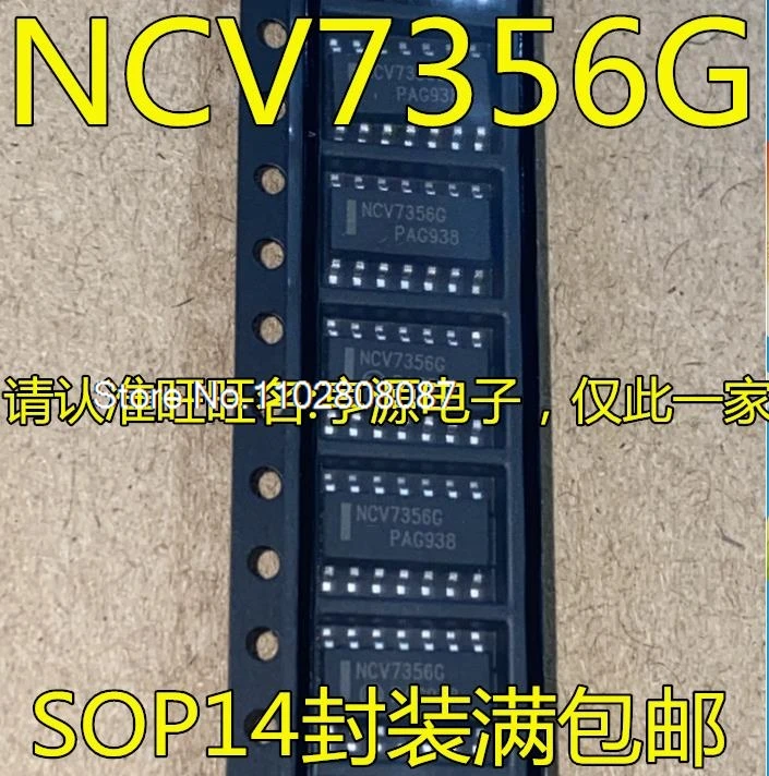 （5PCS/LOT）NCV7356  NCV7356G NCV7356D2R2G SOP14 NCV7356D1R2G V7356 SOP8 .