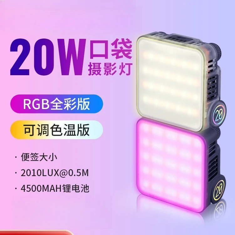 Five times M20C pocket fill light full color rgb photography  20W portable magnetic  flat