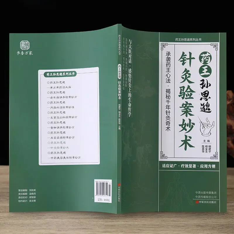 Medicine King Sun Simiao Acupuncture Cases, Ancient Needling Secrets, Meridians & Acupoints Classic