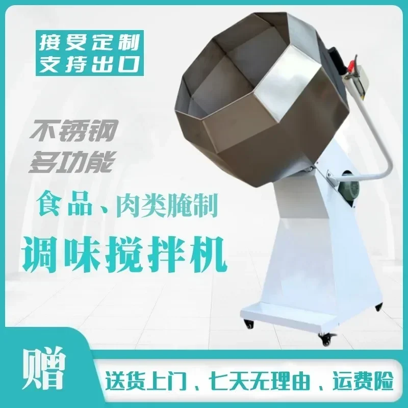 Stainless steel food mixing machine, octagonal bucket, mixing meat marinating spicy strips seasoning powder, mixing machine