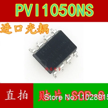 

（5PCS/LOT）PVI1050NS SOP-8 pvi1050nspbf PVI1050N