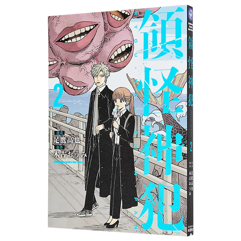 Monster Hunter 02 Manga Takaya Ashikaga Original Work Kinko  Kadokawa Taiwan 9786264351942 Book