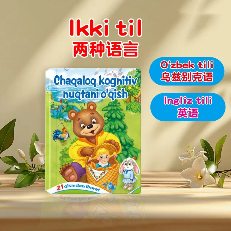 Uzbek Bilingual Intelligent Learning Early Education Machine Children's Reading and Speaking English Storybook Music Toy