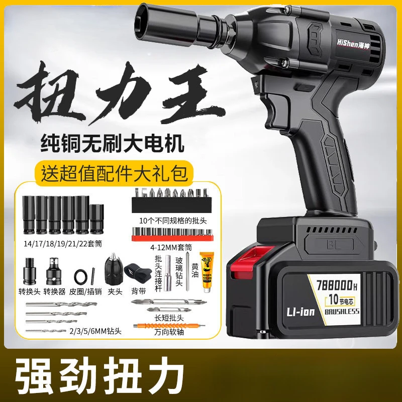 

Brushless electric wrench High torque lithium battery impact wrench Shelving woodworking Auto repair sleeve Electric air cannon