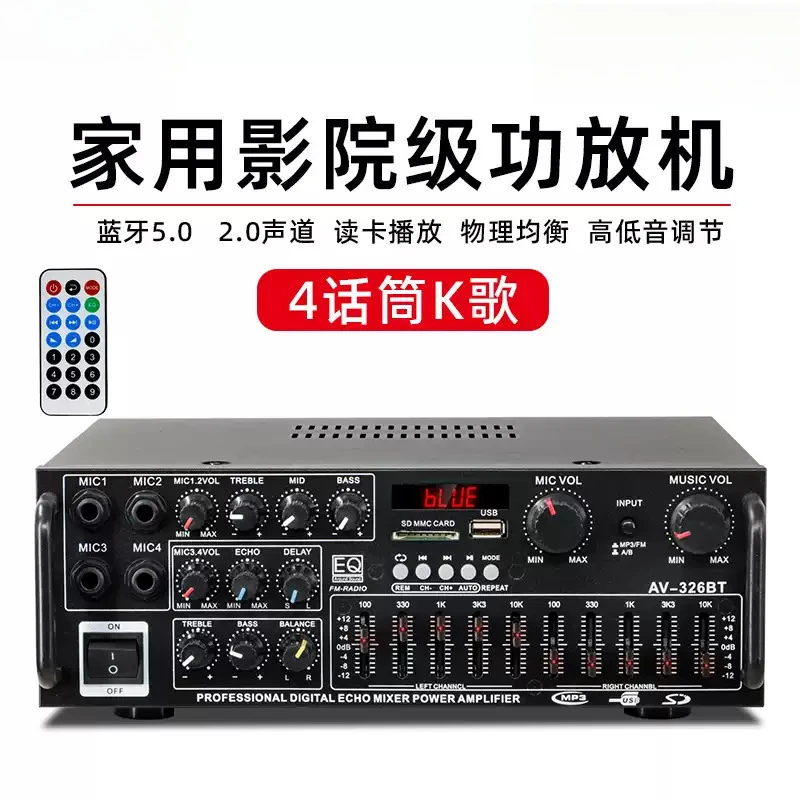 High-power household power amplifier 12V/220V Bluetooth equalizer Car karaoke dual-purpose power amplifier