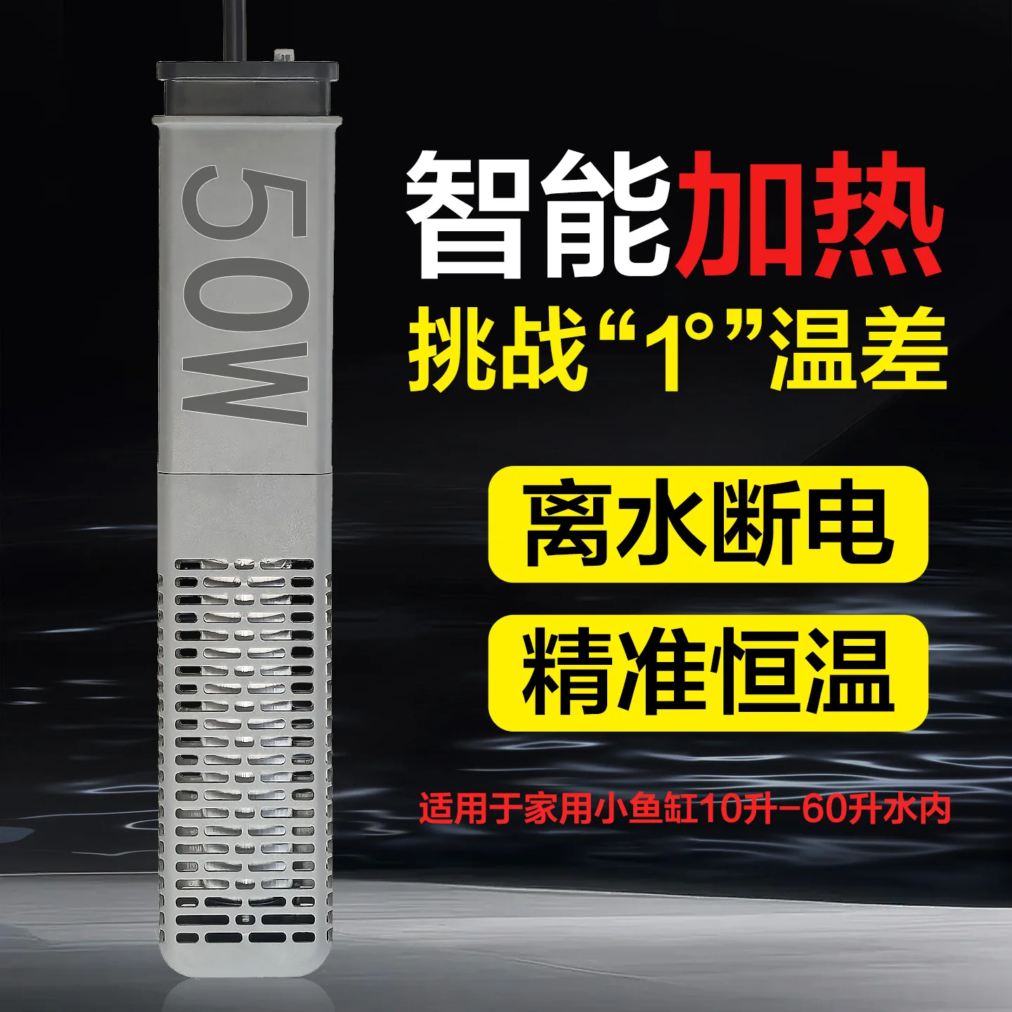 Suitable for intelligent fish tank heating rod automatic constant temperature 50W power saving explosion-proof small heating